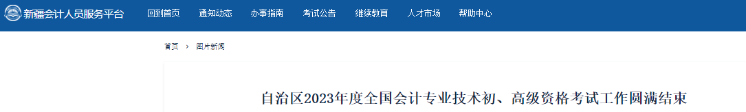 新疆2023年初级会计考试报名人数70575人 新疆2023年初级会计考试报名人数70575人