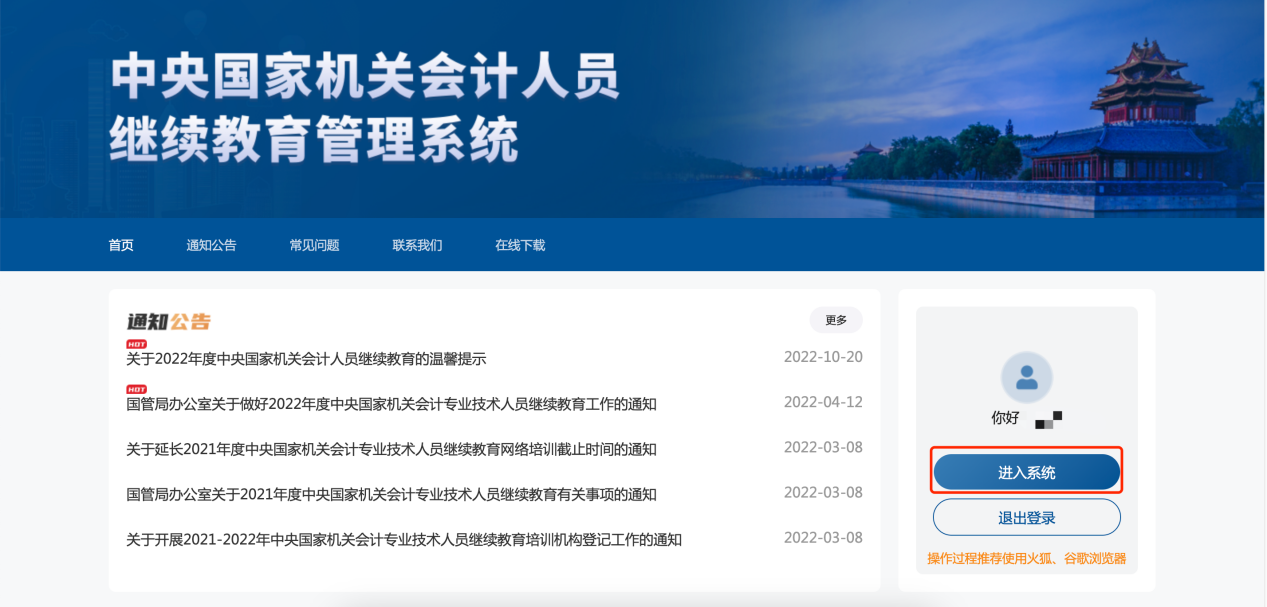 2023年中央国家机关会计专业技术人员继续教育开始了! 2023年中央国家机关会计专业技术人员继续教育开始了!