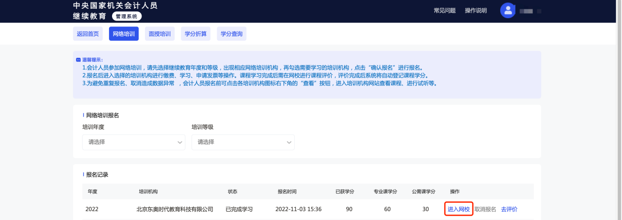 2023年中央国家机关会计专业技术人员继续教育开始了! 2023年中央国家机关会计专业技术人员继续教育开始了!