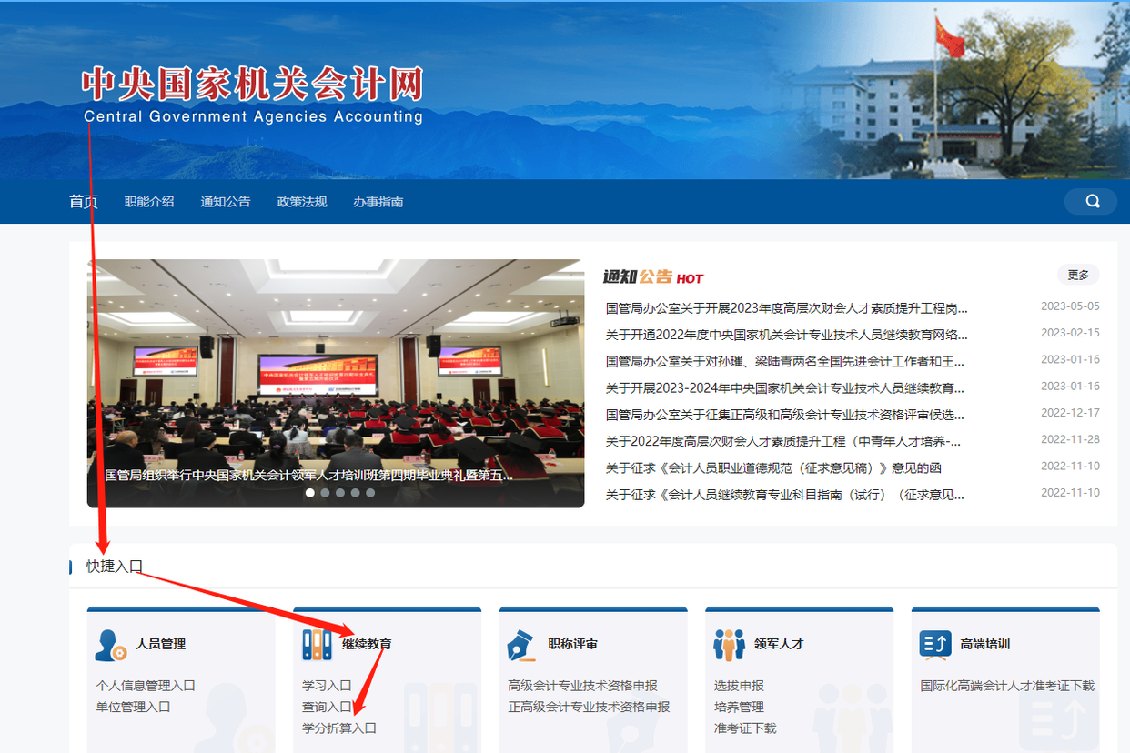 2023年中央国家机关会计专业技术人员继续教育开始了! 2023年中央国家机关会计专业技术人员继续教育开始了!