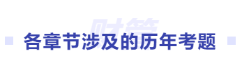 中级会计历年考题 中级会计历年考题