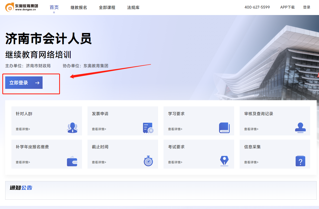 东奥济南市会计继续教育网站 东奥济南市会计继续教育网站