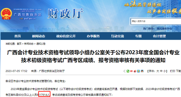 广西初级会计合格人数 广西初级会计合格人数