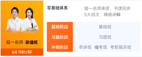 初级会计轻一名师班 初级会计轻一名师班
