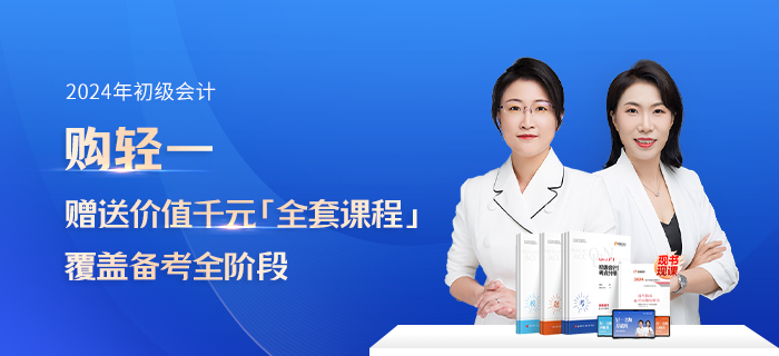 初级会计轻一书课包 初级会计轻一书课包