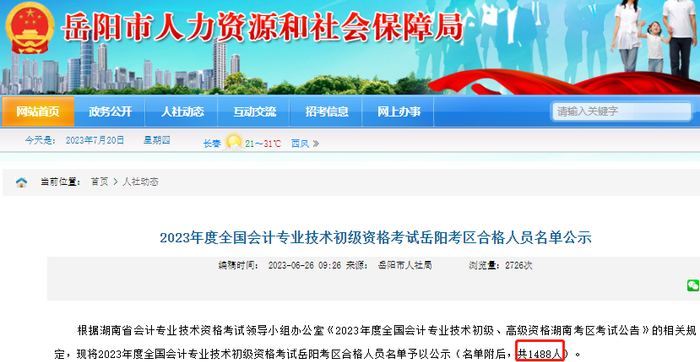 湖南岳阳初级会计合格人数 湖南岳阳初级会计合格人数
