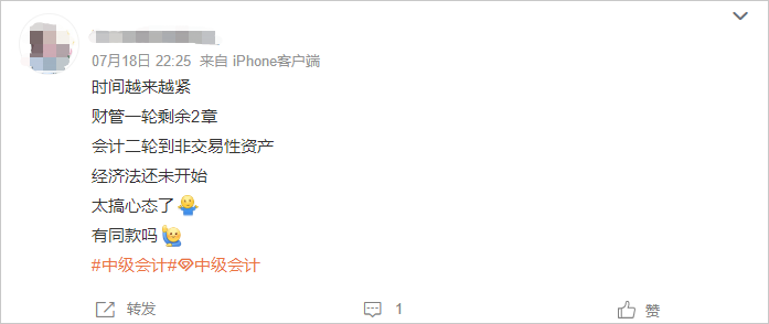 中级会计时间不够 中级会计时间不够