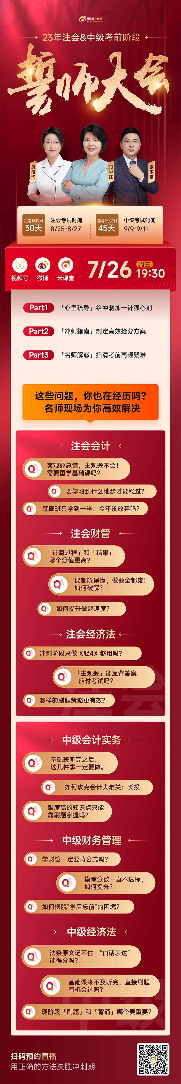 中级会计誓师大会 中级会计誓师大会