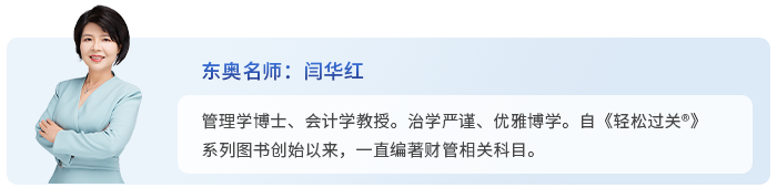 中级会计闫华红 中级会计闫华红