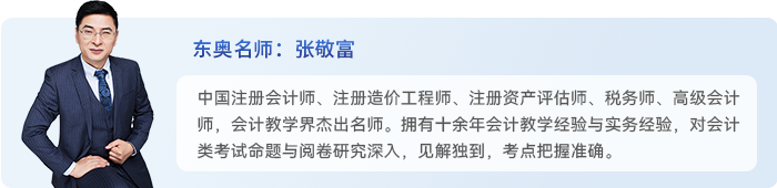 中级会计张敬富 中级会计张敬富