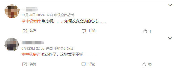 中级会计心态崩了 中级会计心态崩了
