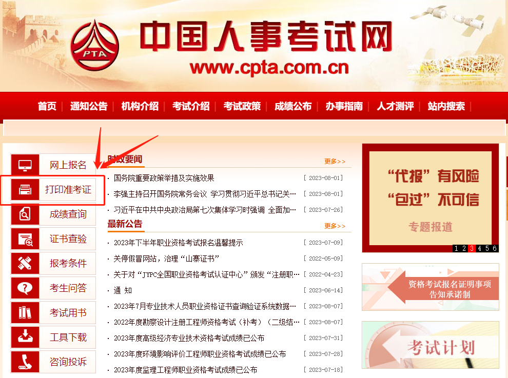 打印准考 打印准考