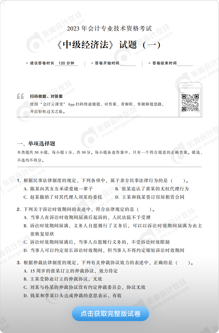 中级会计经济法《轻松过关®4》试读 中级会计经济法《轻松过关®4》试读