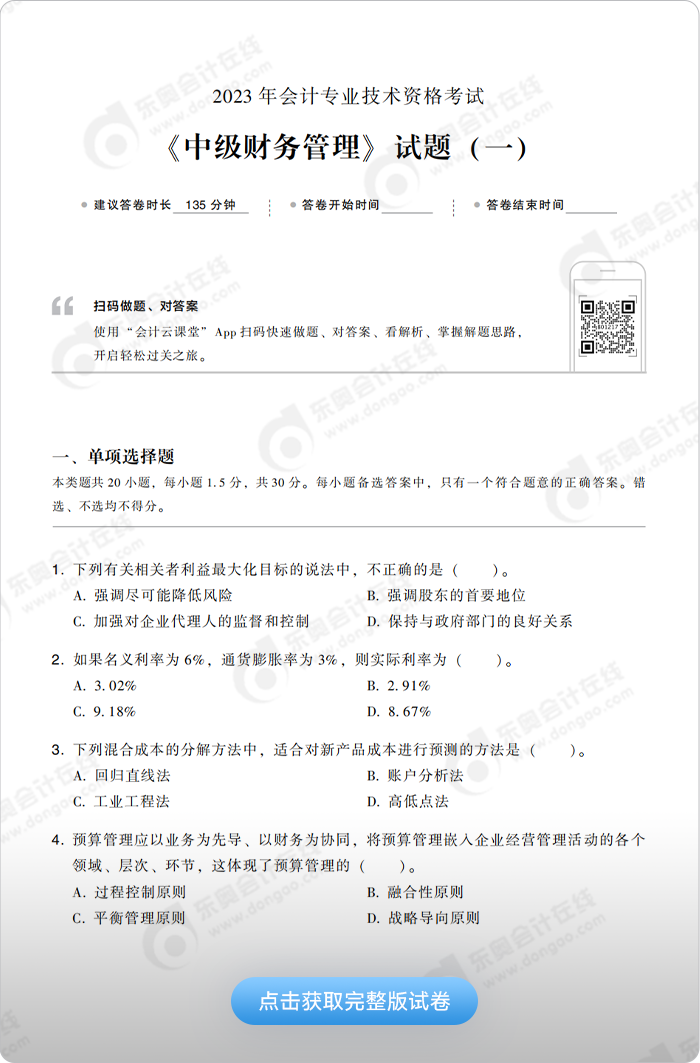 中级会计财务管理《轻松过关®4》试读 中级会计财务管理《轻松过关®4》试读