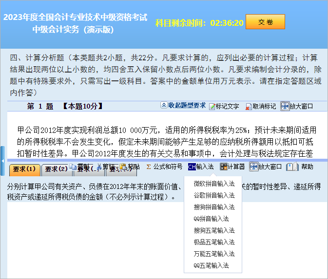 中级会计机考系统输入法选择(3)