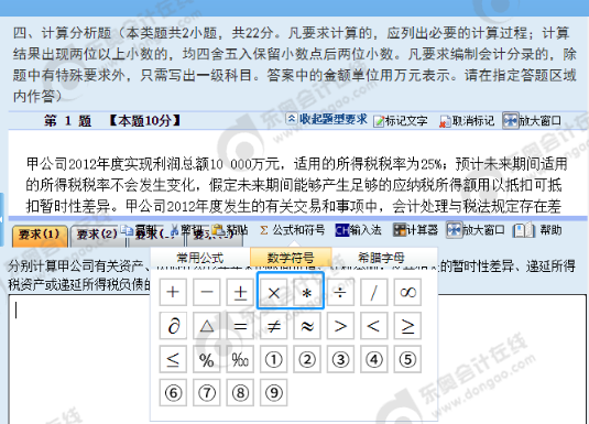中级会计机考系统乘号(1)