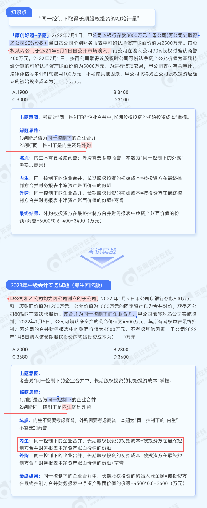 中级会计长投 中级会计长投