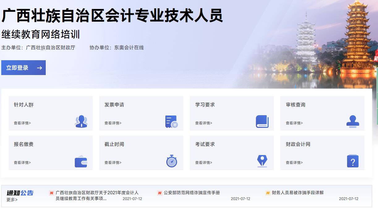 2024年广西壮族自治区会计继续教育学习网址 2023年广西壮族自治区会计继续教育学习网址