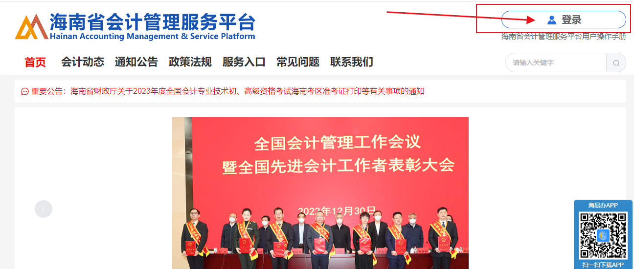 2024年海南省会计继续教育开始报名啦! 2024年海南省会计继续教育开始报名啦!