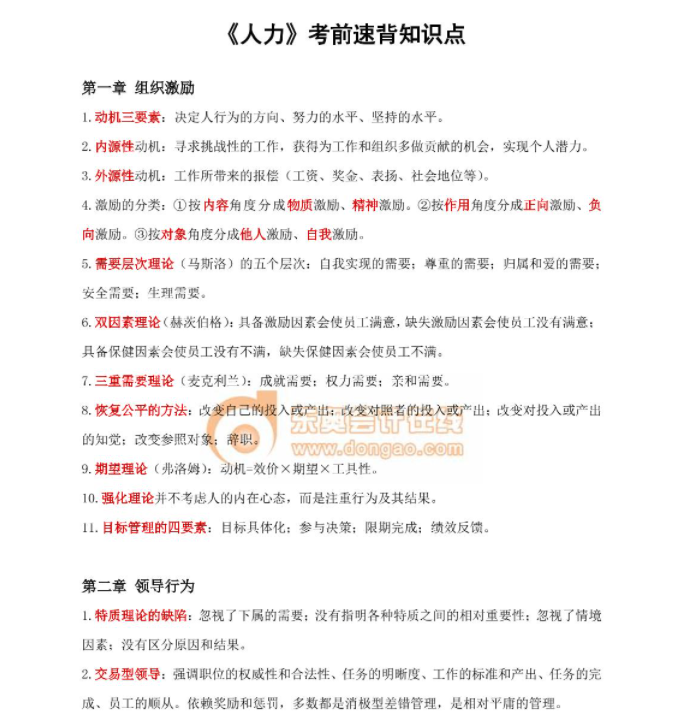 2023年中级经济师《人力资源》考前速背知识点 2023年中级经济师《人力资源》考前速背知识点