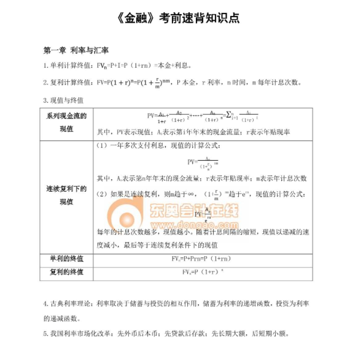 2023年中级经济师《金融》考前速背知识点 2023年中级经济师《金融》考前速背知识点