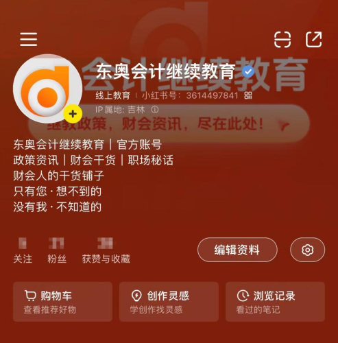 【官宣】东奥会计继续教育入驻小红书和抖音啦! 【官宣】东奥会计继续教育入驻小红书和抖音啦!