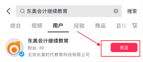 【官宣】东奥会计继续教育入驻小红书和抖音啦! 【官宣】东奥会计继续教育入驻小红书和抖音啦!