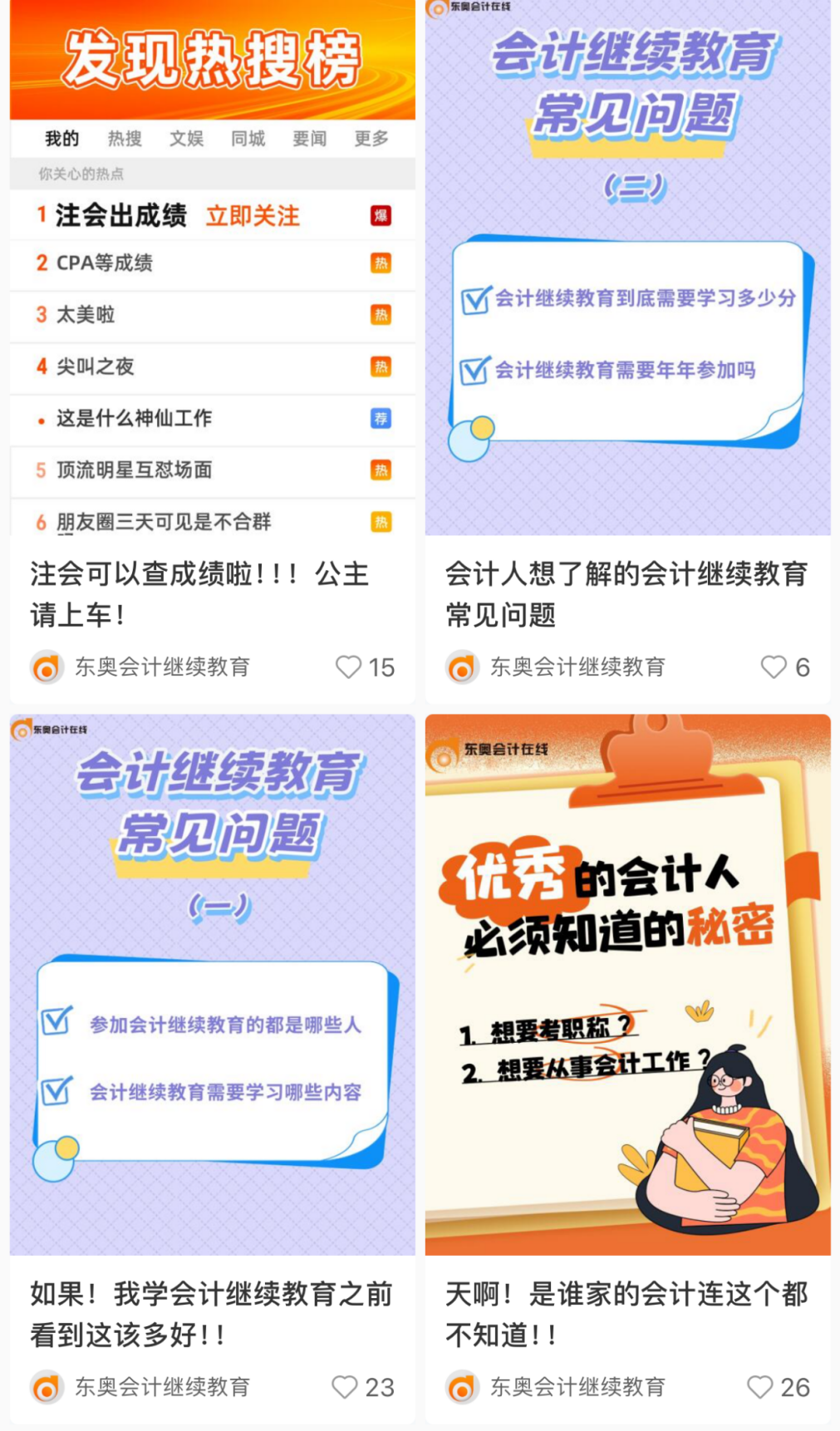 【官宣】东奥会计继续教育入驻小红书和抖音啦! 【官宣】东奥会计继续教育入驻小红书和抖音啦!