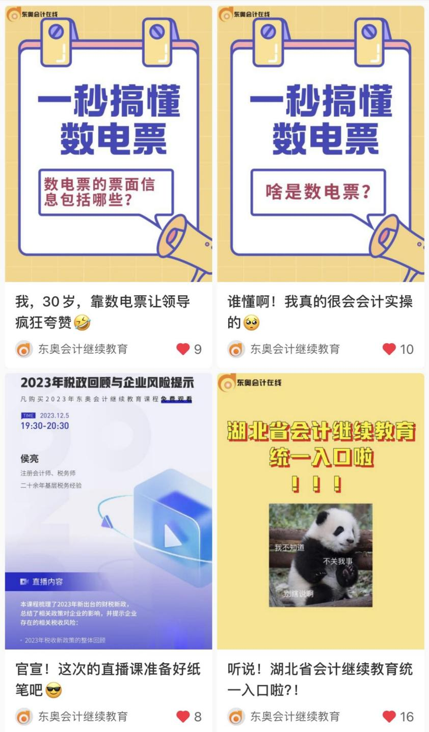 【官宣】东奥会计继续教育入驻小红书和抖音啦! 【官宣】东奥会计继续教育入驻小红书和抖音啦!