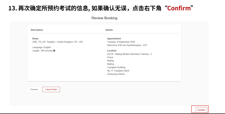 再次确定所预约考试的信息，如果确认无误，点击右下角“Confirm”