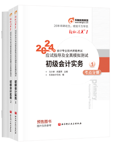 初级会计轻松过关一 初级会计轻松过关一