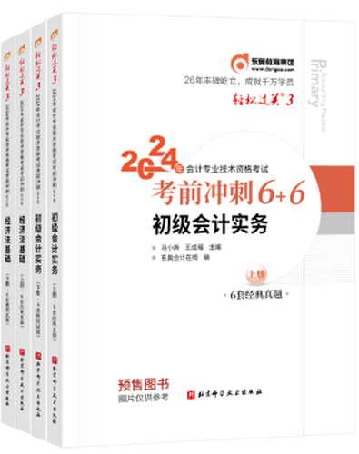 初级会计轻松过关三 初级会计轻松过关三