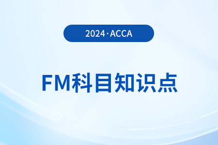 金融中介的好处是什么_2024年ACCA考试FM知识点 金融中介的好处是什么_2024年ACCA考试FM知识点