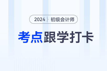 生产费用在完工产品和在产品之间的归集和分配_《初级会计实务》重要考点