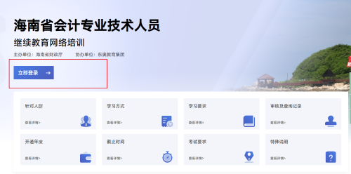 2023年海南省会计继续教育报名学习登录