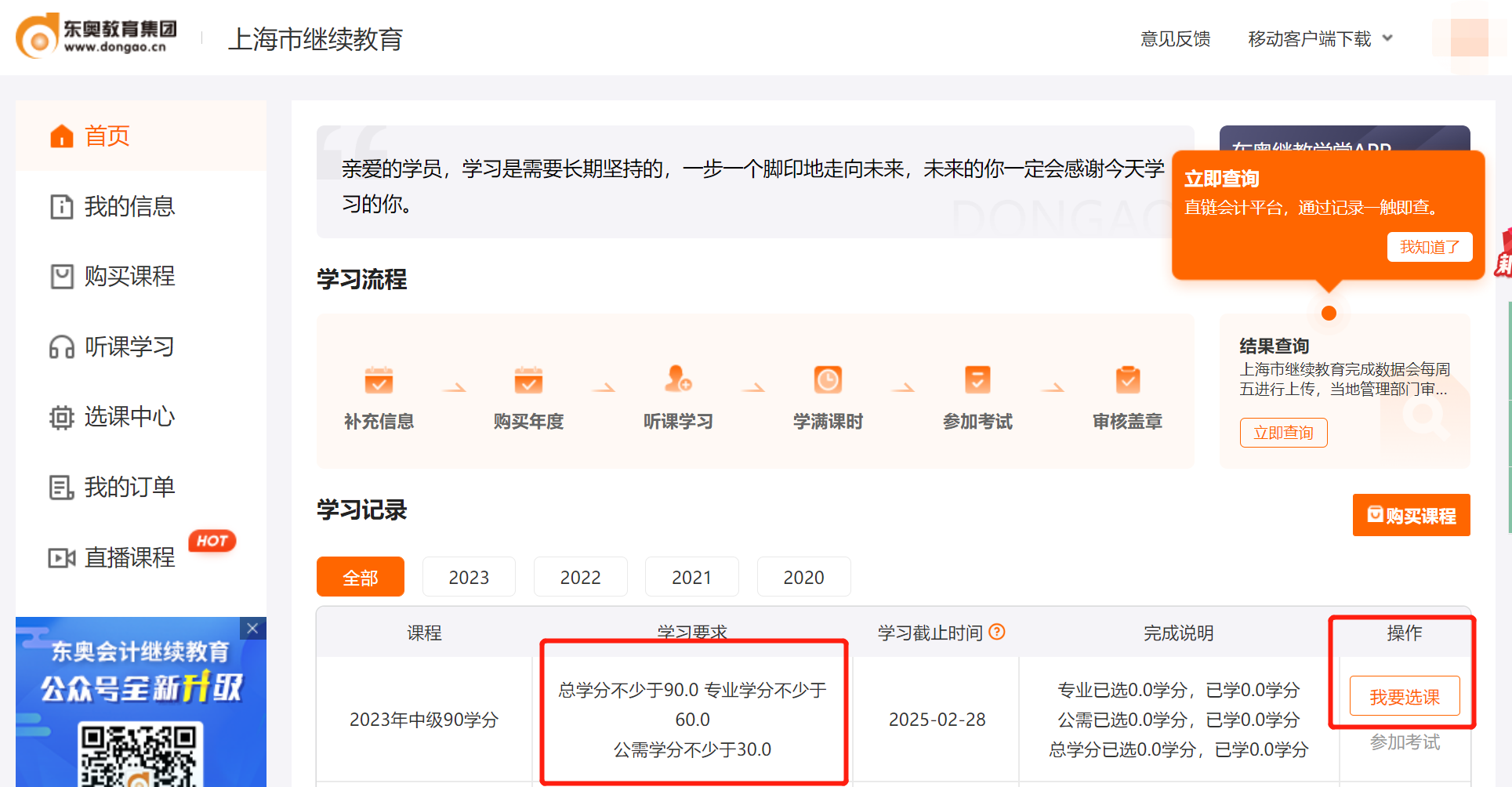 2024年上海市会计继续教育选课 2024年上海市会计继续教育选课