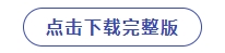 点击下载 点击下载