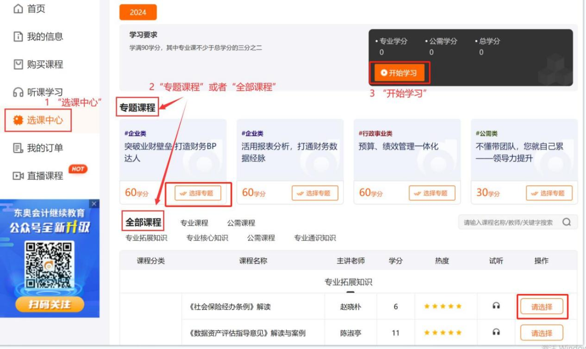 中央国家机关会计人员继续教育选课要求 中央国家机关会计人员继续教育选课要求
