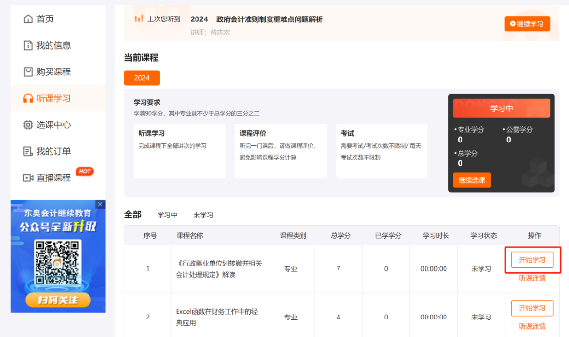 中央国家机关会计人员继续教育听课要求 中央国家机关会计人员继续教育听课要求
