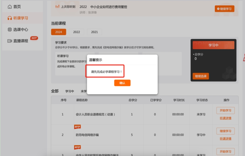 重庆市会计继续教育听课学习 重庆市会计继续教育听课学习