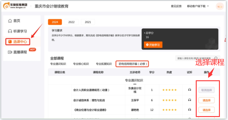 重庆市会计继续教育选课流程 重庆市会计继续教育选课流程