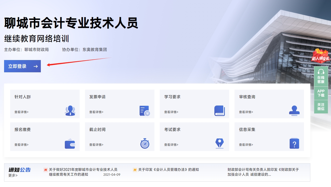 聊城市会计继续教育报名入口 聊城市会计继续教育报名入口