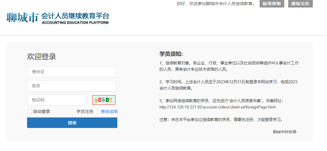 2025年山东省东阿县会计继续教育登录页 2025年山东省东阿县会计继续教育登录页