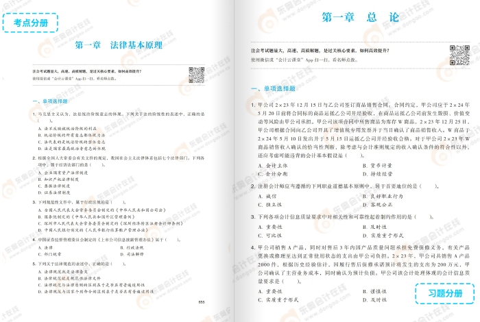 经济法轻一试读文末方块