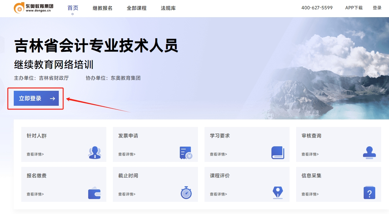 吉林省继续教育登录入口 吉林省继续教育登录入口