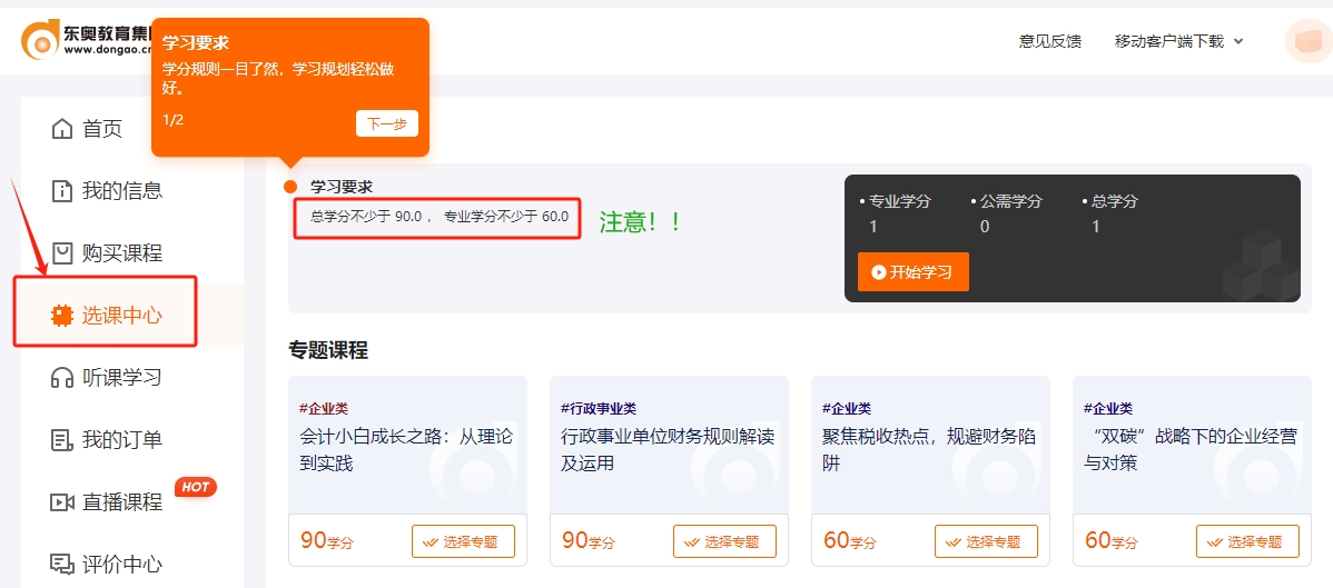 2024年吉林省会计继续教育选课流程 2024年吉林省会计继续教育选课流程