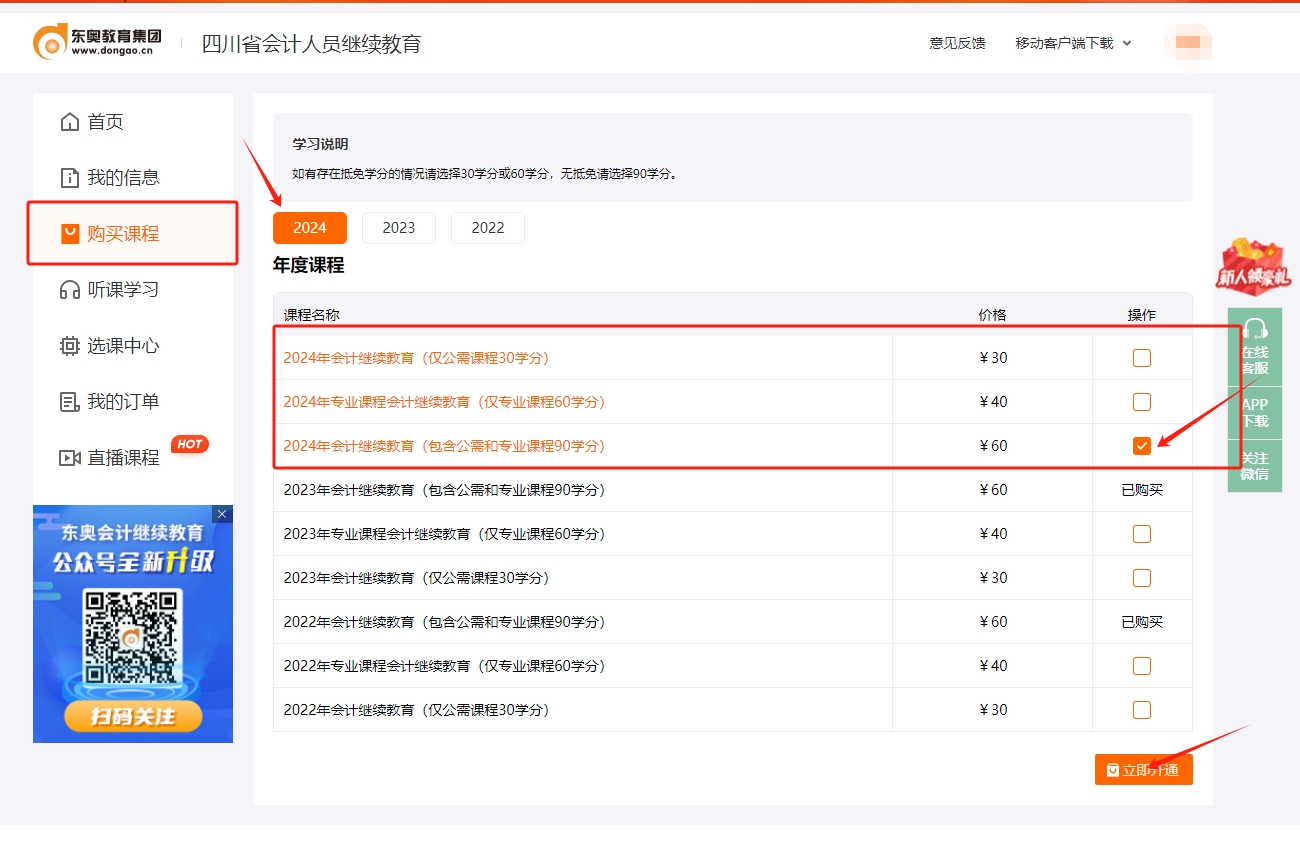 购课要求 购课要求