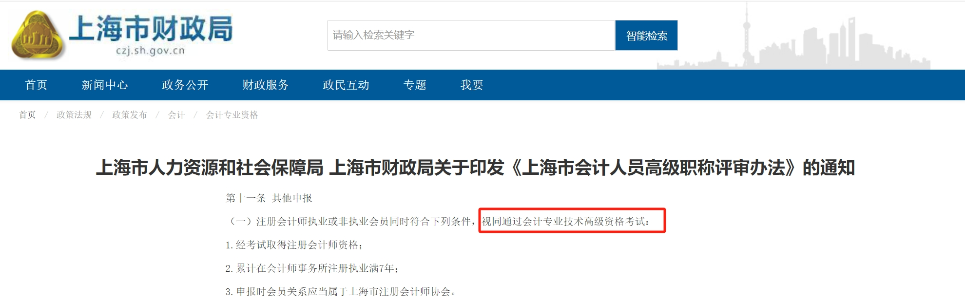 注意!多省份24年注会免考通道即将关闭 注意!多省份24年注会免考通道即将关闭