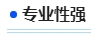 中级会计专业性强 中级会计专业性强