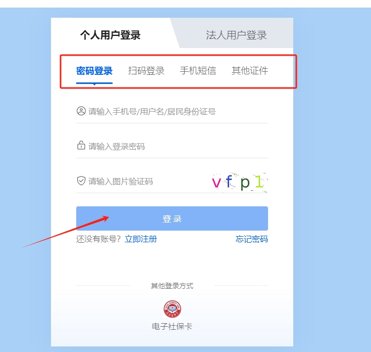 登录方式 登录方式